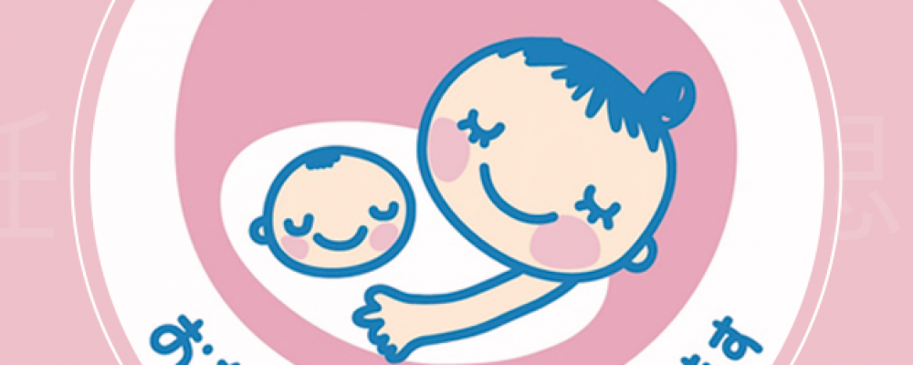 私は妊娠を誇りに思います, Japans voor ik ben trots op mijn zwangerschap